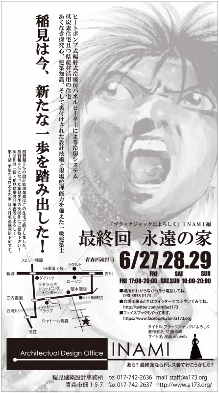 見学会のご案内 稲見建築設計事務所 子供たちの未来のためによりよい住環境を