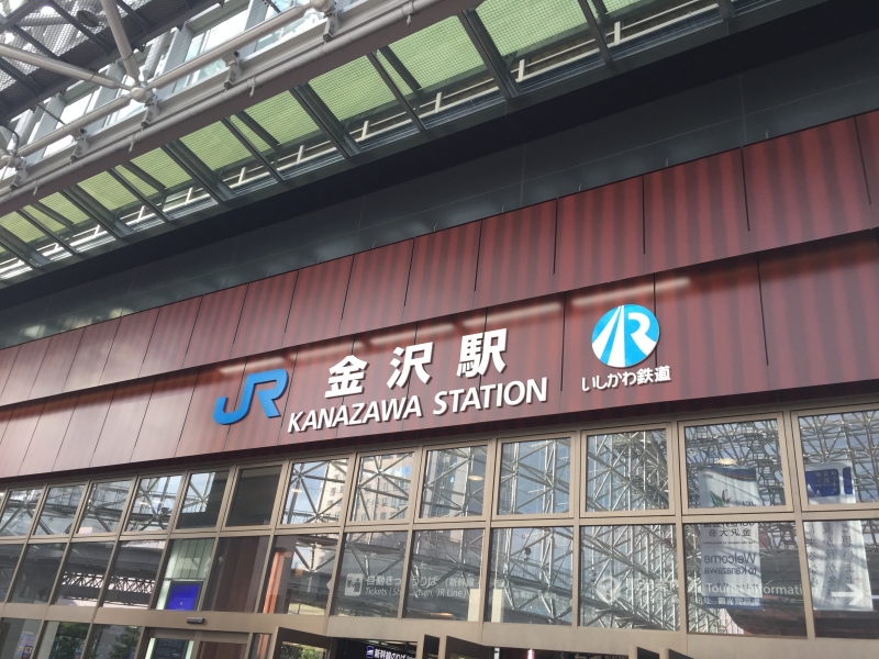 金沢駅