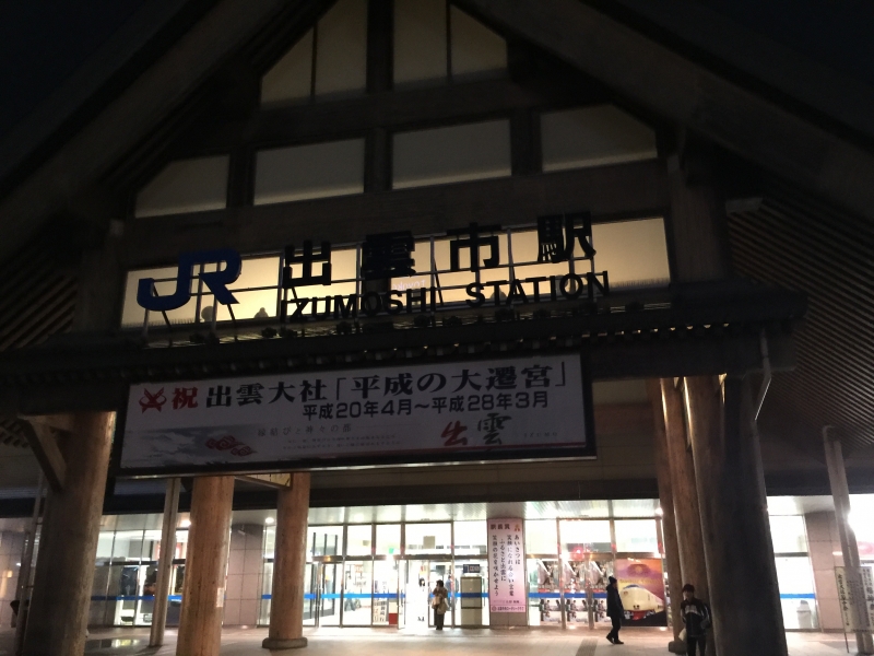 出雲駅