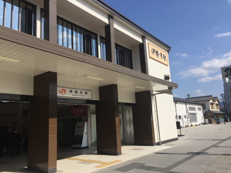 伊勢駅