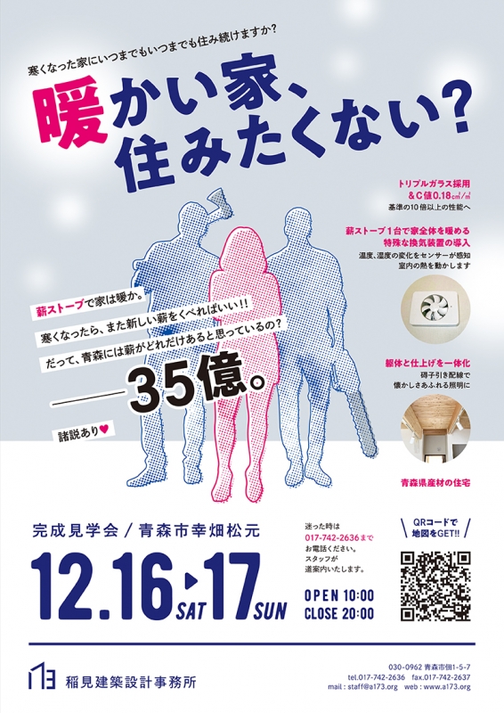 見学会チラシ