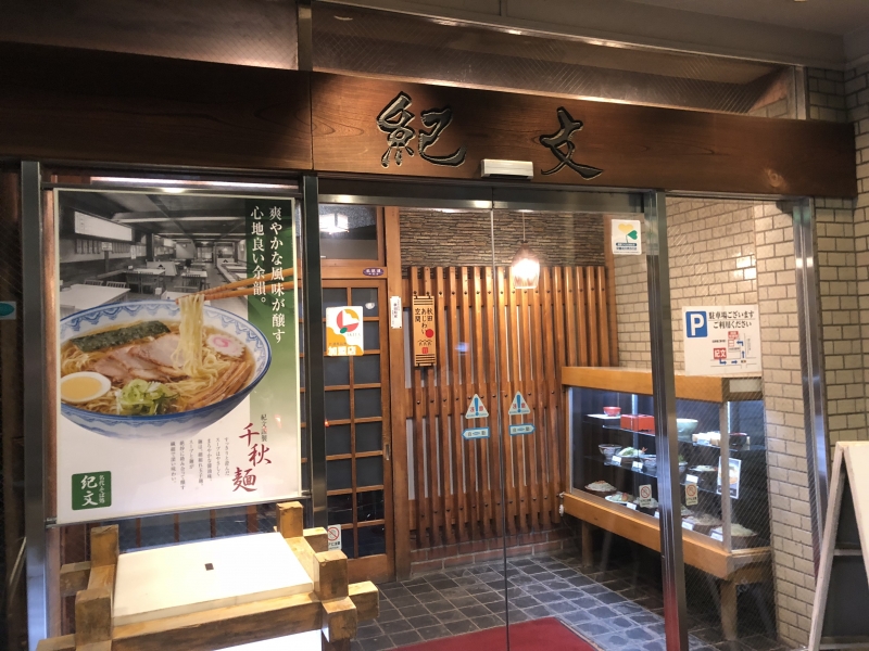 ラーメン